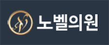 노벨의원