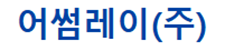 어썸레이