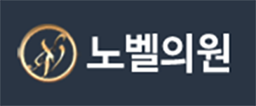 노벨의원